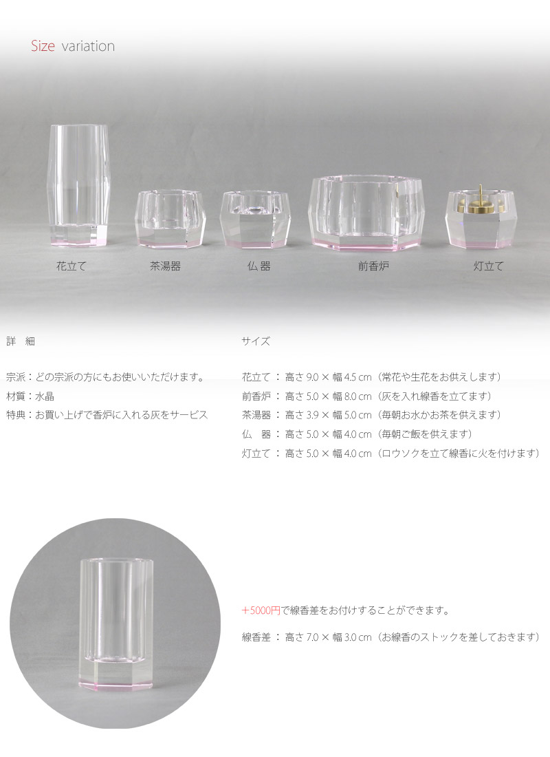 高級クリスタル仏具セット 「スモーキー」 ライトピンクの商品画像4枚目