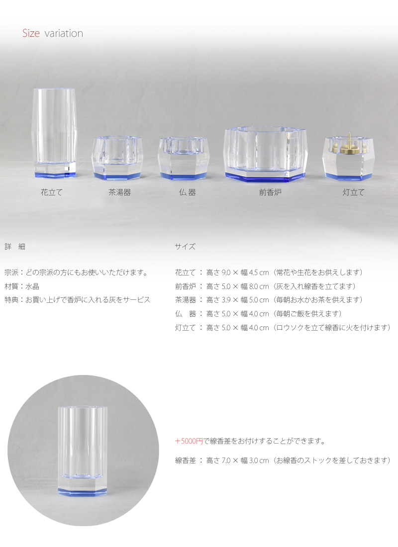 水晶仏具セット ライトブルーの商品画像4枚目