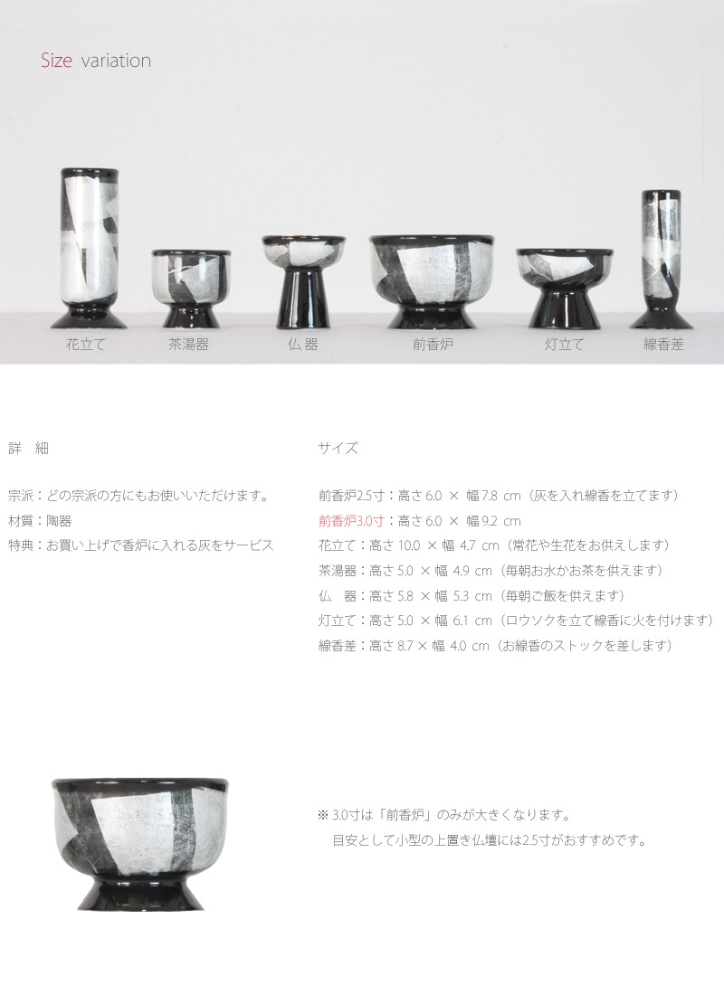 仏具セット 九谷焼銀彩 「愛音」 伯銀色の商品画像4枚目