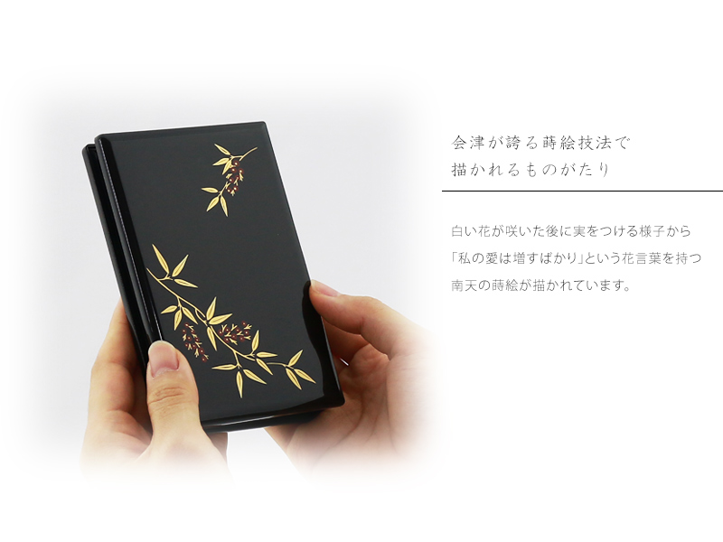 携帯位牌 マインドアルテ 「南天 黒」は会津の位牌職人がひとつひとつ丁寧に描く蒔絵が最大の魅力です。