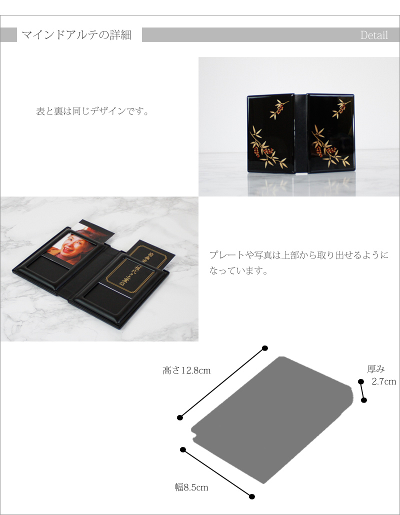 携帯位牌 マインドアルテ 「南天 黒」の商品画像4枚目