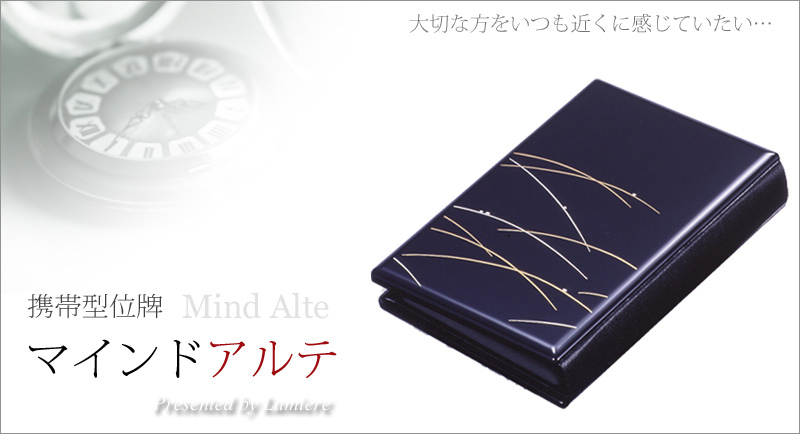 携帯位牌 マインドアルテ 「つゆ芝 なす紺」の商品画像1枚目