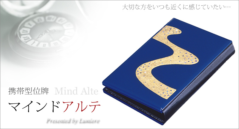 携帯位牌 マインドアルテ 「銀河 花紺」の商品画像1枚目