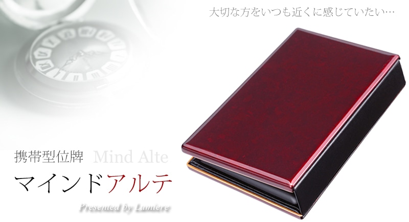 携帯位牌 マインドアルテ 「金古木」の商品画像1枚目