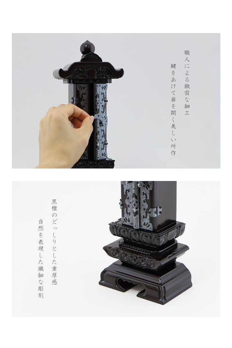 回出位牌 「雲二重回出 1間」 黒檀 3.5寸~6.0寸は鍵をあけて扉を開く美しい所作があります。