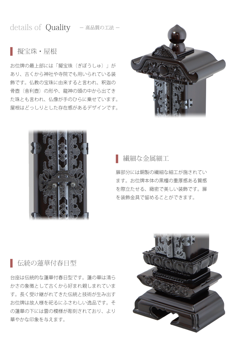 回出位牌 「雲二重回出 1間」 黒檀 3.5寸~6.0寸は伝統的なデザインで、雲や蓮華など自然のモチーフを表現しています。