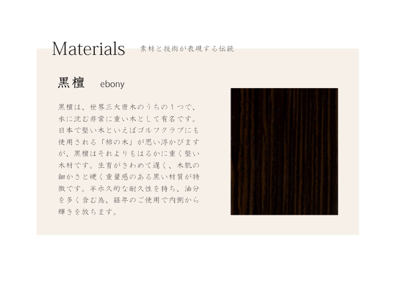 回出位牌 「雲二重回出 1間」 黒檀 3.5寸~6.0寸には世界三大唐木のひとつ黒檀を使用しています。半永久的な耐久性があり、代々受け継がれる回出位牌にふさわしい品質です。