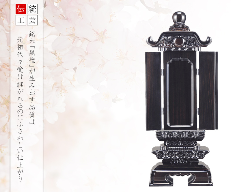 回出位牌 「雲二重回出 1間」 黒檀 3.5寸~6.0寸の商品画像1枚目