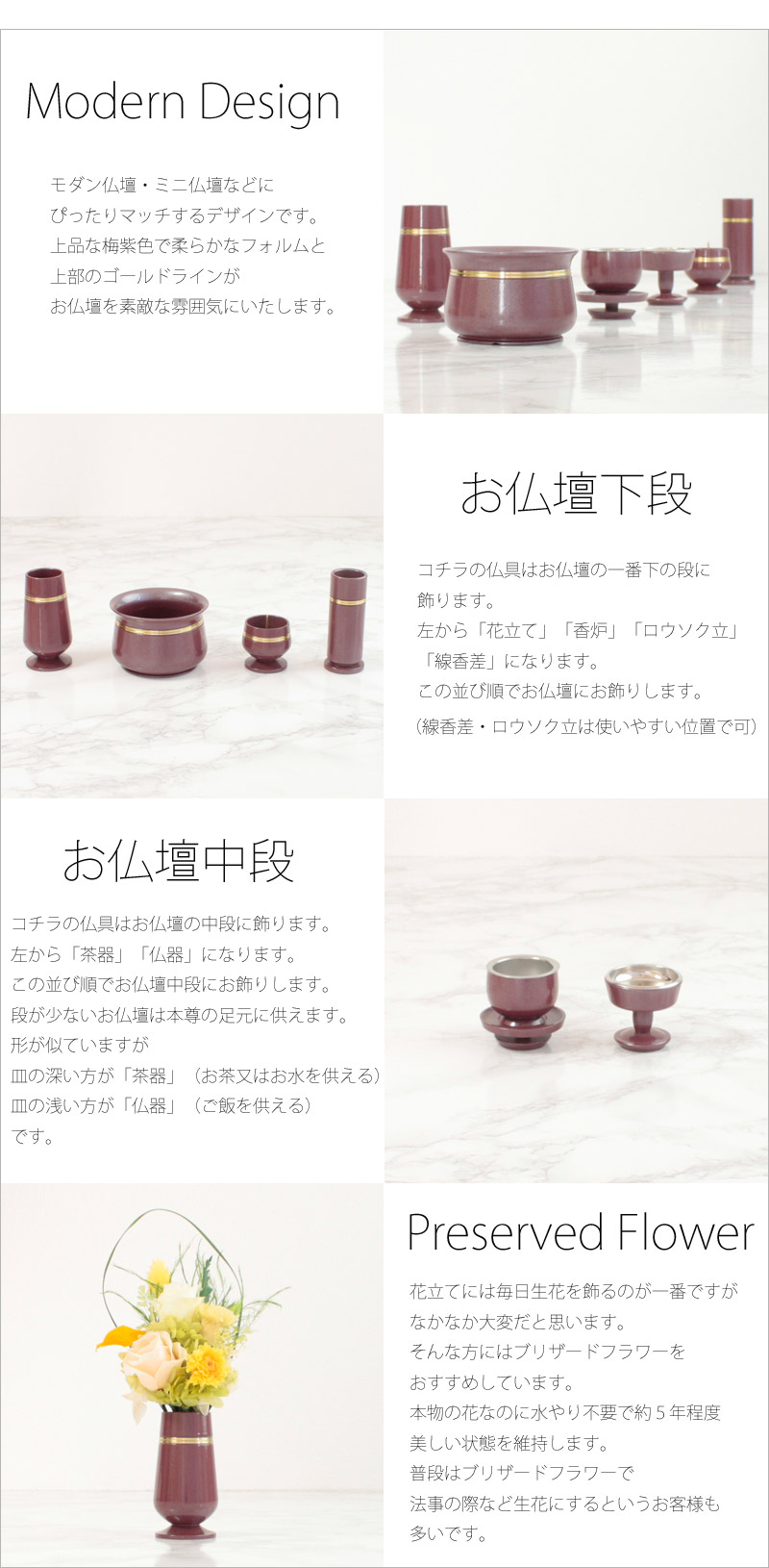 モダン仏具 「夢幻」 梅紫色 6点セットの商品画像3枚目