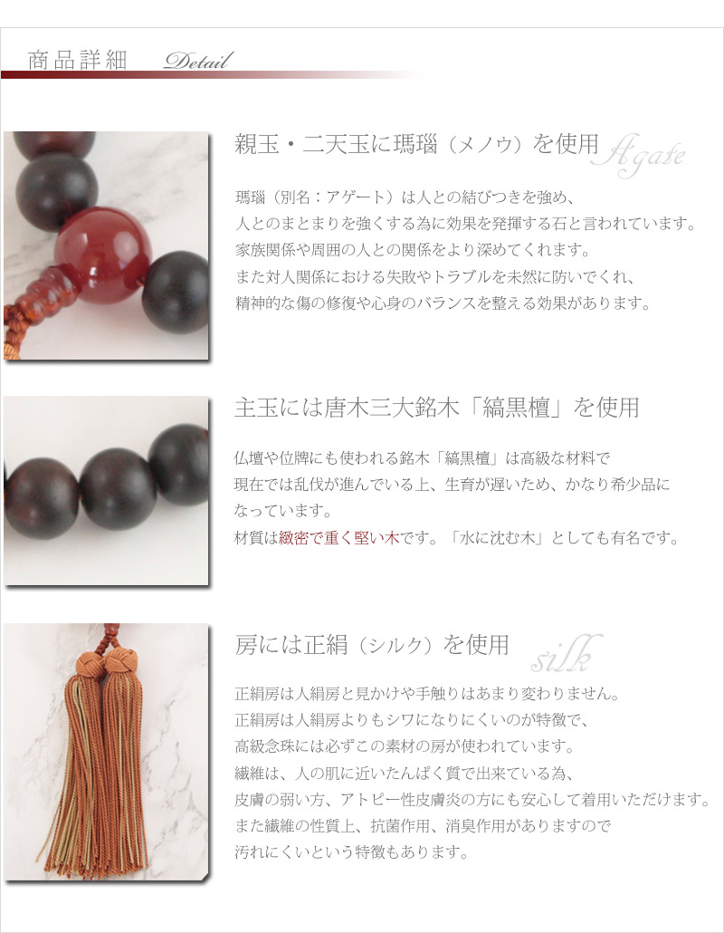 男性用念珠 「縞黒檀 瑪瑙」 正絹房の商品画像3枚目
