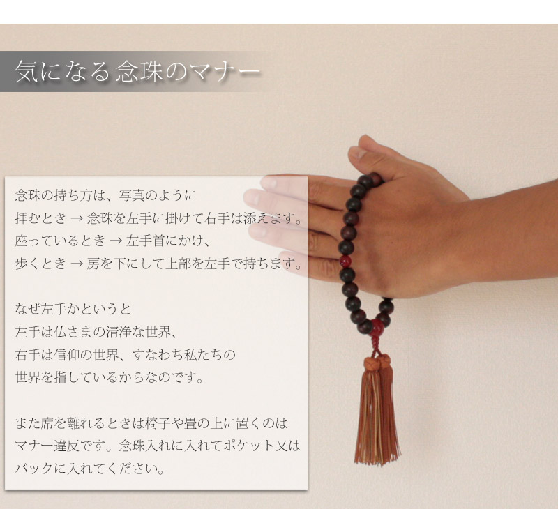 男性用念珠 「縞黒檀 瑪瑙」 正絹房の商品画像4枚目