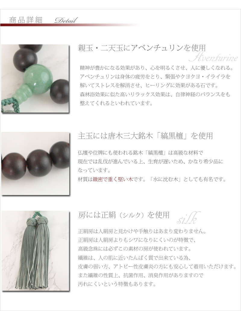 男性用念珠 「縞黒檀 アベンチュリン」 正絹房の商品画像3枚目
