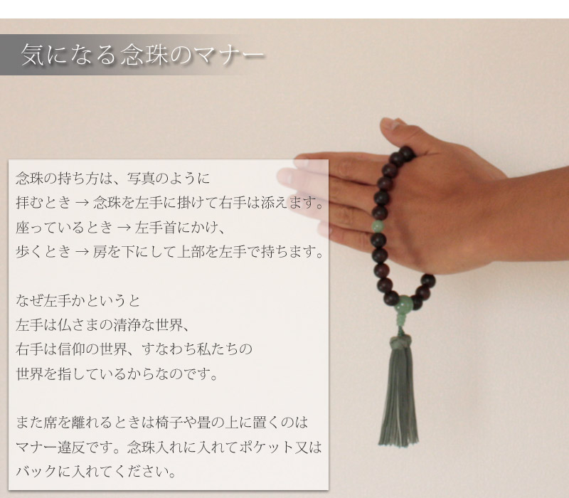 男性用念珠 「縞黒檀 アベンチュリン」 正絹房の商品画像4枚目