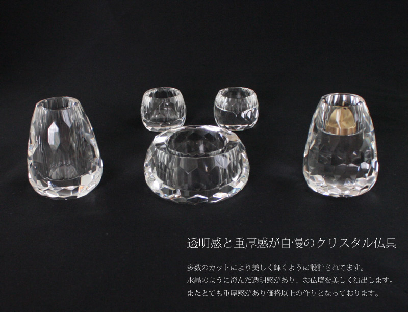 クリスタル仏具 「雫」 5点セットの商品画像2枚目