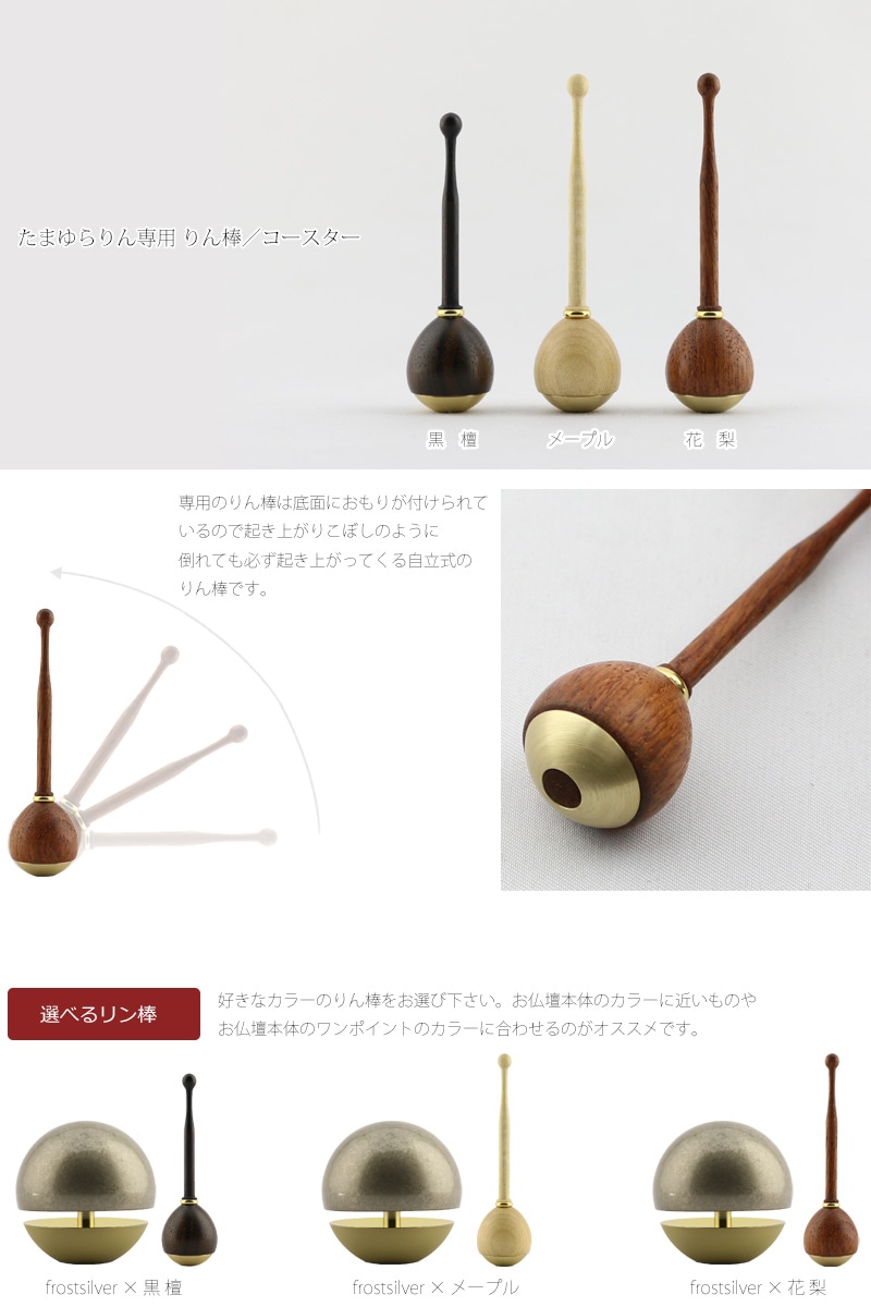 たまゆらりんセット フロストシルバーとリン棒の組み合わせ