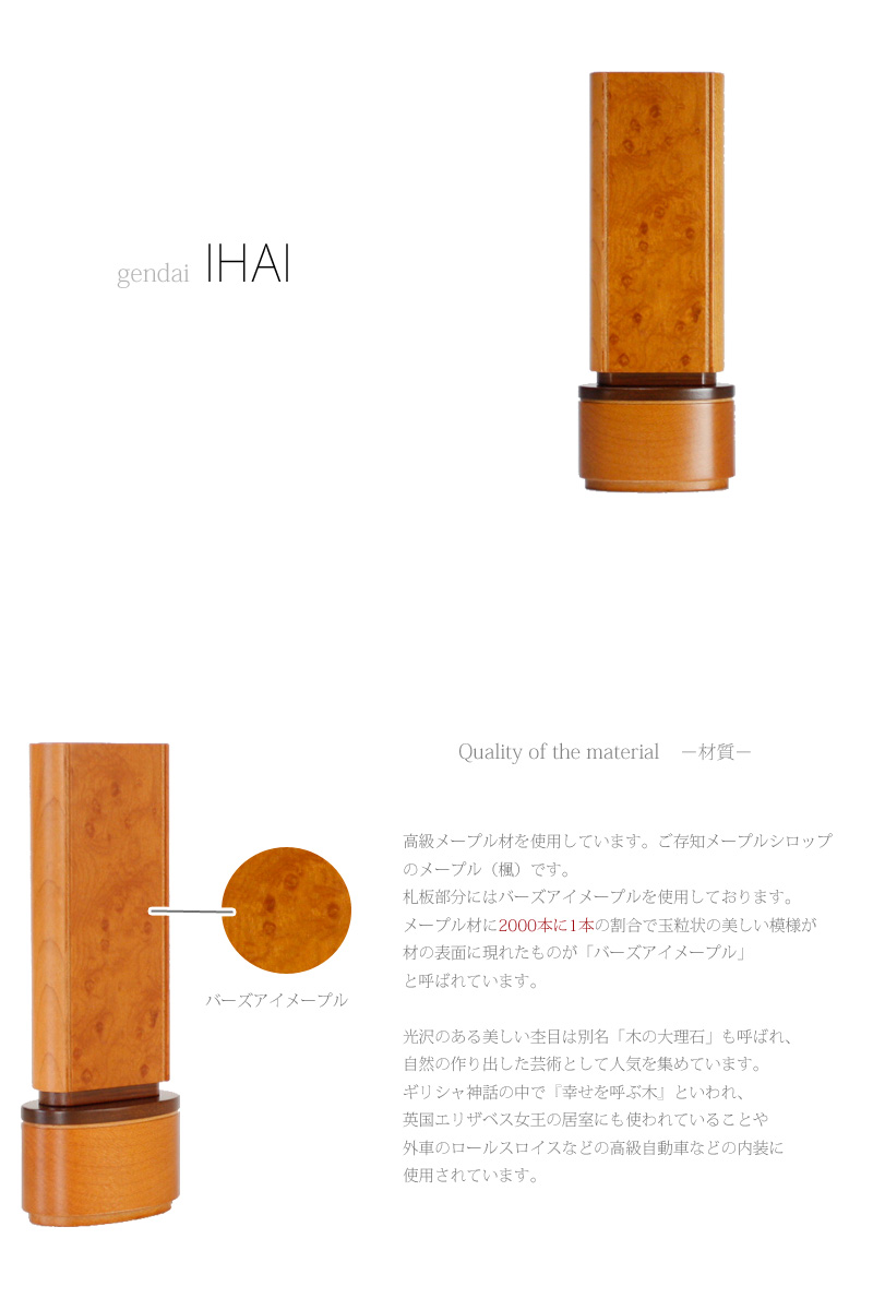 現代位牌 メープルの商品画像2枚目