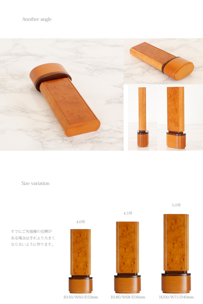 現代位牌 メープルの商品画像3枚目