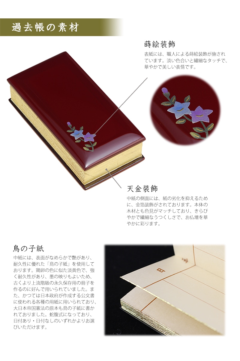 過去帳 蒔絵 桔梗 ワイン色の素材について