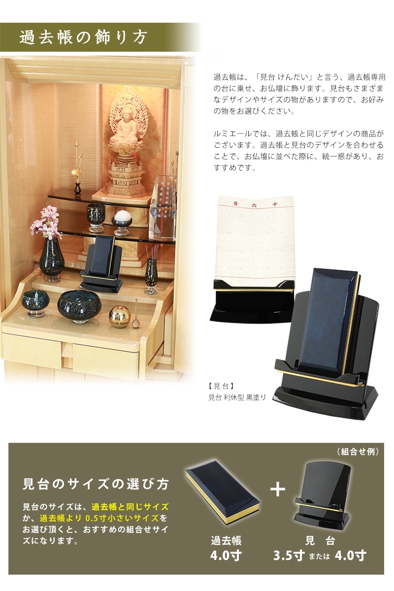 常樂過去帳 モダン ブルーブラックの飾り方