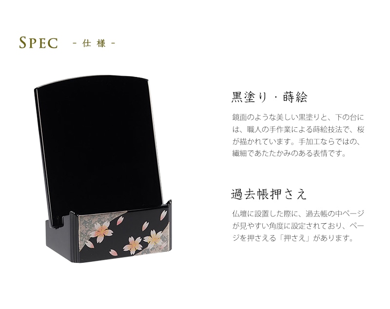 蒔絵見台 箔散桜の素材・仕様