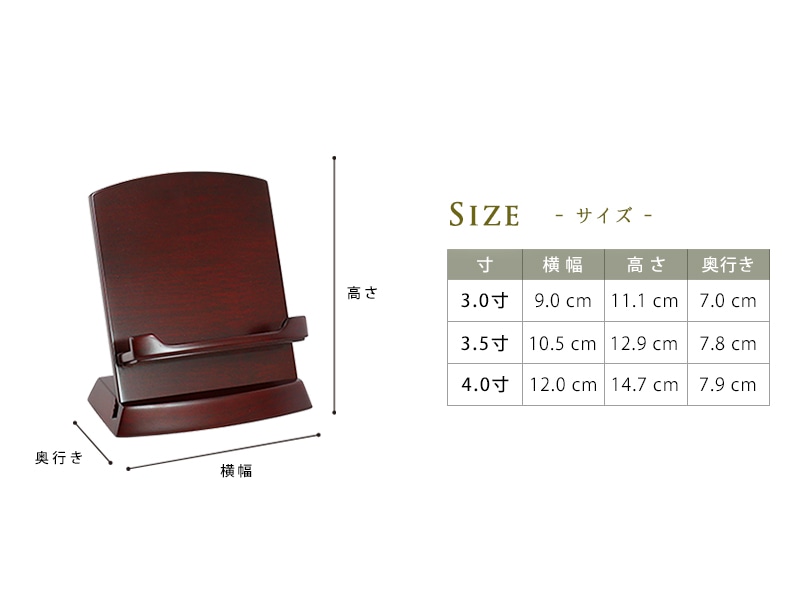 利休型見台 紫檀のサイズ