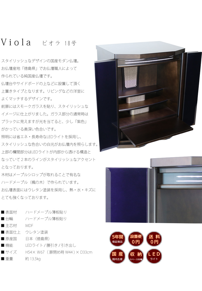 モダン仏壇 「ビオラ」 18号 ハードメープル材の商品画像2枚目