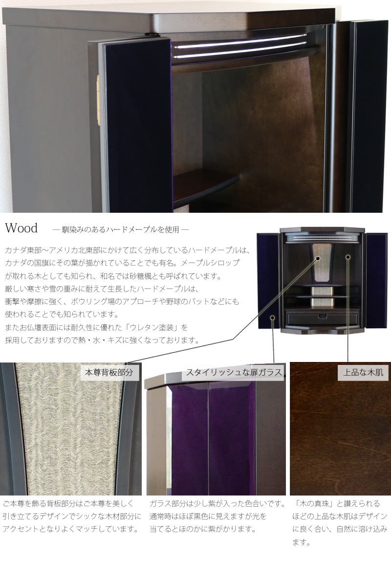 モダン仏壇 「ビオラ」 18号 ハードメープル材の商品画像5枚目
