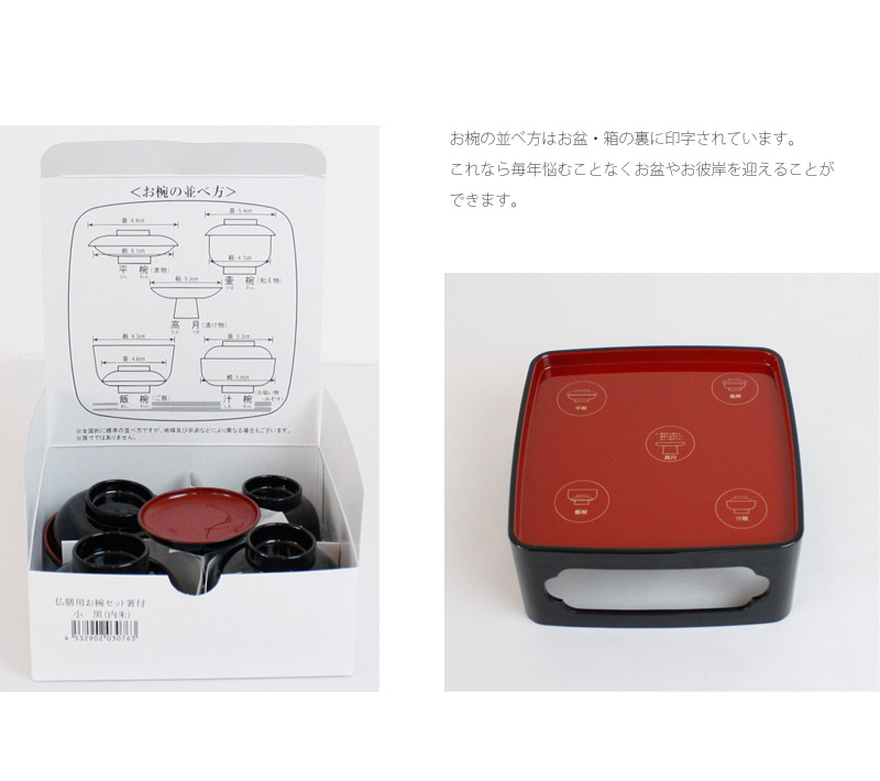 仏膳セット PC黒(内朱)の商品画像3枚目