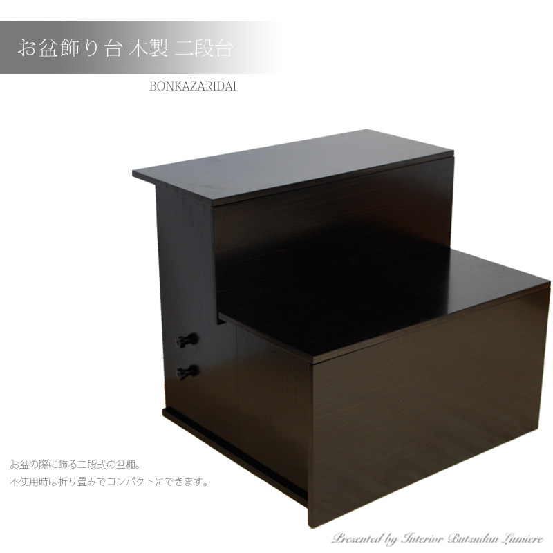 お盆飾り台 木製 2段台の商品画像1枚目