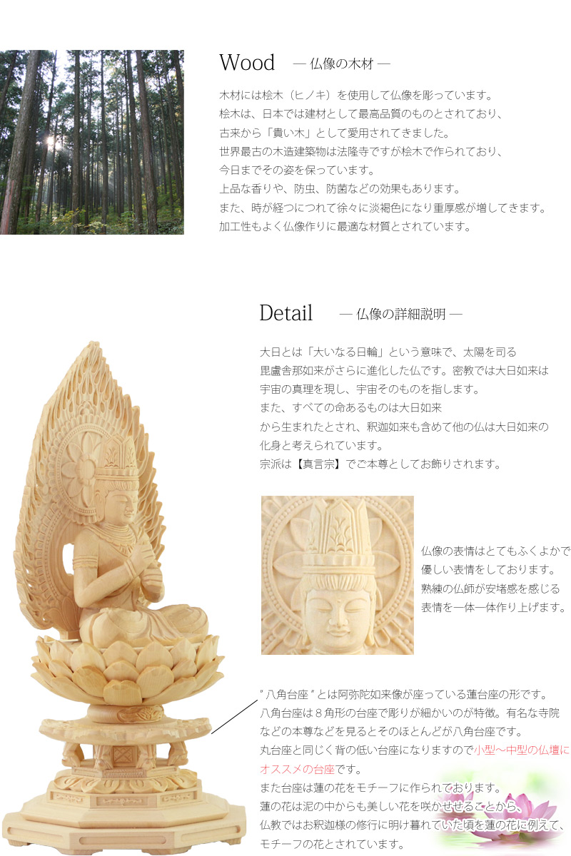 桧木仏像 八角台座 大日如来 【真言宗】の商品画像2枚目