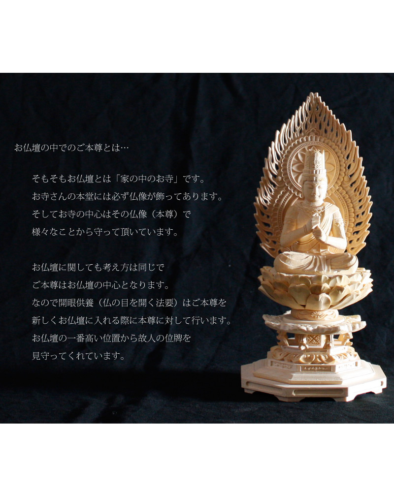 桧木仏像 八角台座 大日如来 【真言宗】の商品画像5枚目