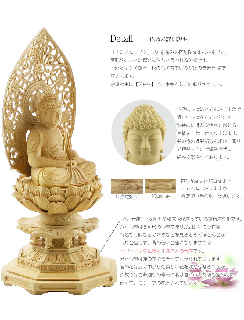 本柘植仏像 八角台座 座阿弥陀 【天台宗】の商品画像3枚目