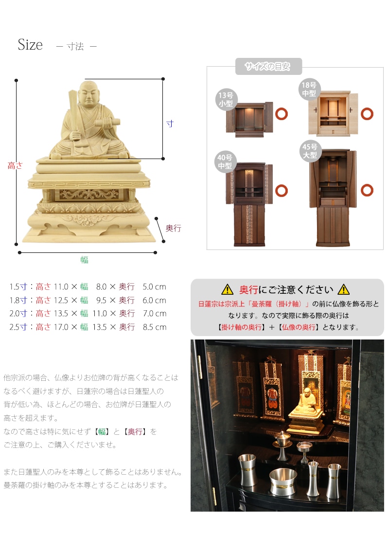 1.5寸~2.5寸まで4種類のサイズがあり、小さいお仏壇から大きめのサイズのお仏壇まで納めいただけます。