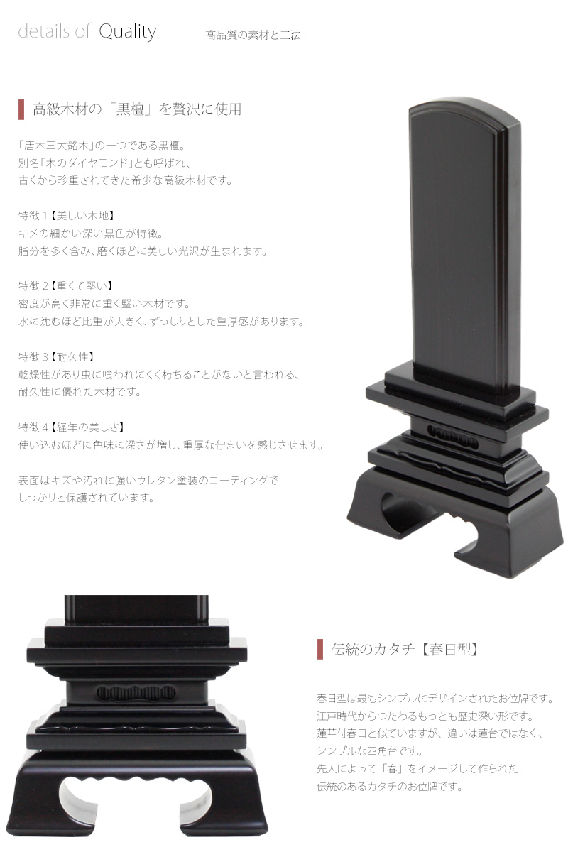 会津 唐木位牌 本黒檀 春日の商品画像4枚目