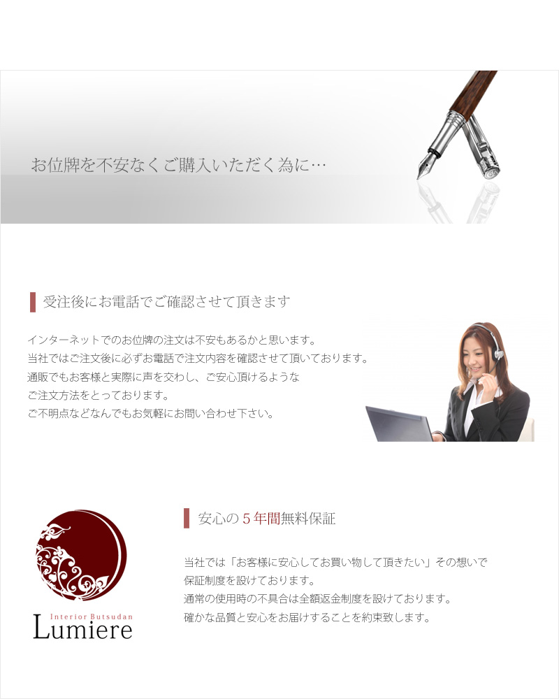ルミエールでお位牌をご購入する方は5年間の無料保証が付きます。