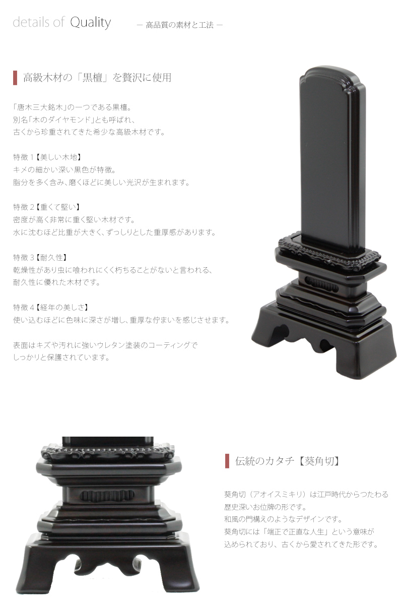 会津 唐木位牌 本黒檀 葵角切の商品画像4枚目