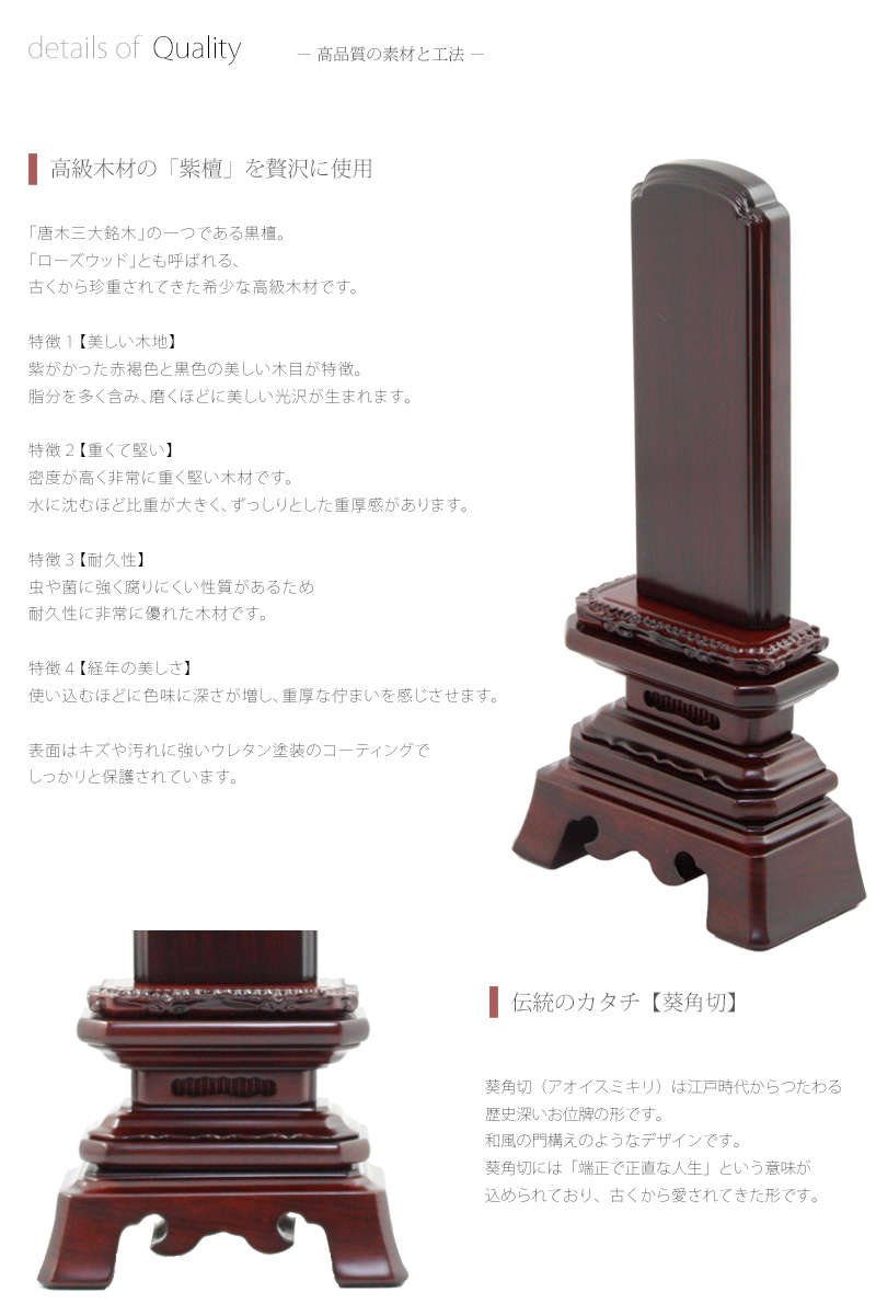 会津 唐木位牌 紫檀 葵角切の商品画像4枚目
