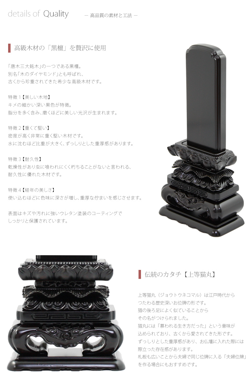 会津 唐木位牌 本黒檀 上等猫丸の商品画像4枚目