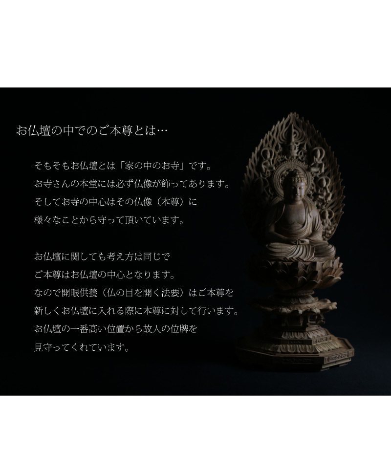 白檀仏像 八角台座 座阿弥陀 【天台宗】の本尊についての画像
