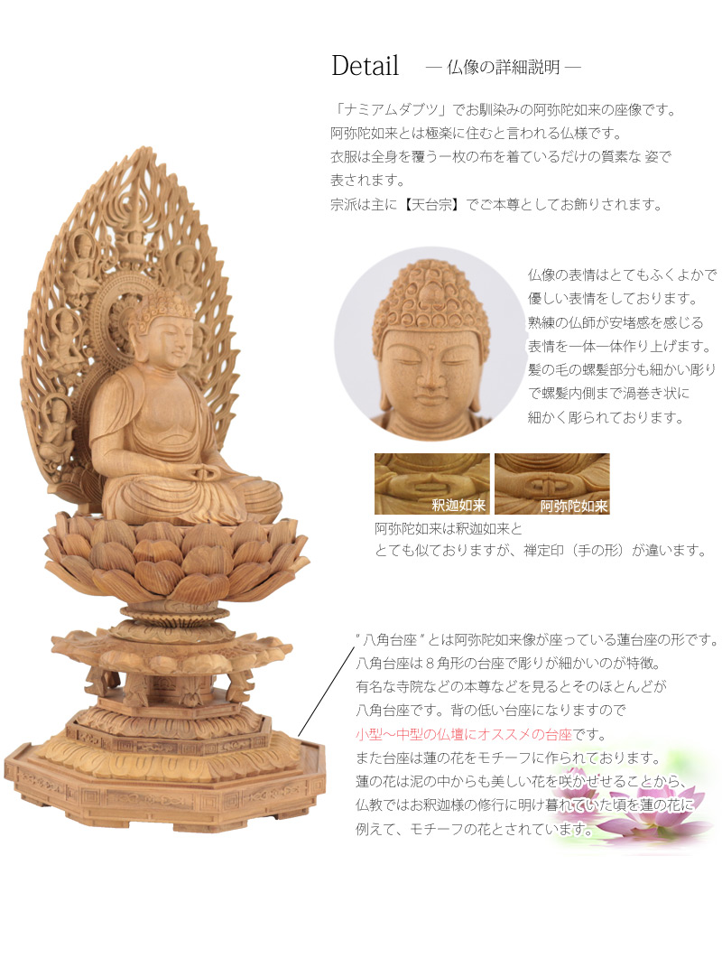白檀仏像 八角台座 座阿弥陀 【天台宗】の商品画像4枚目