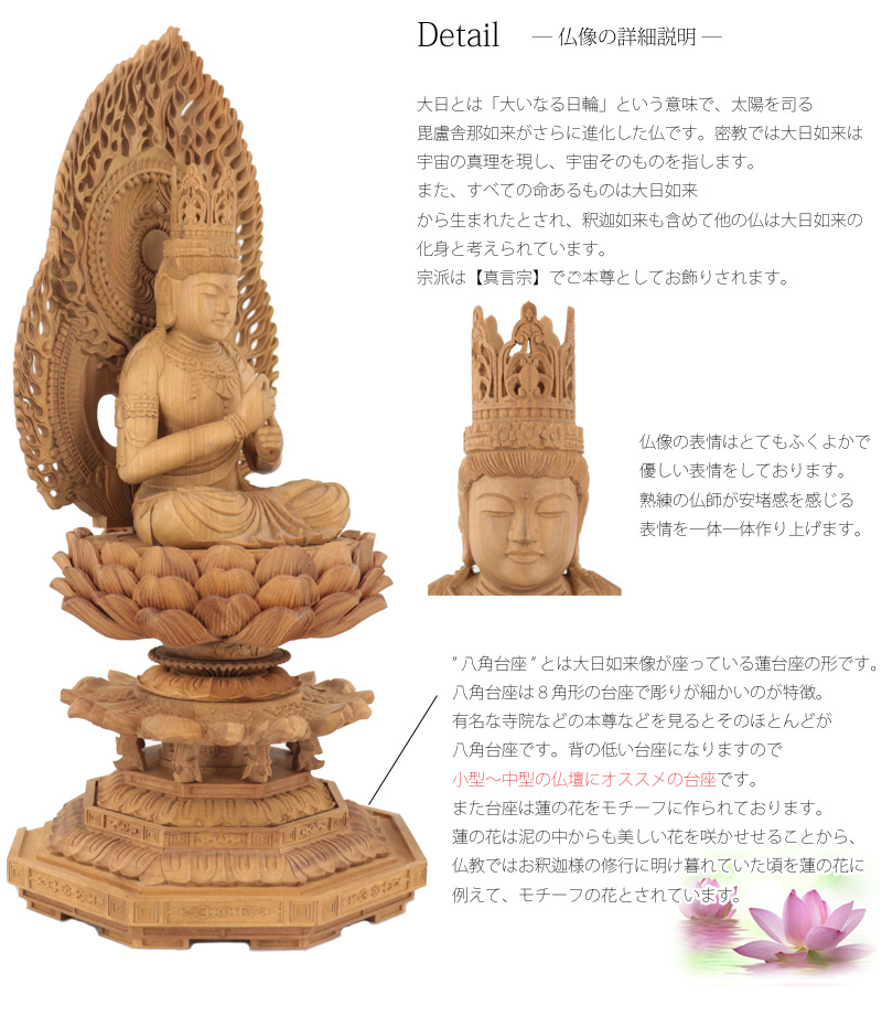 白檀仏像 八角台座 大日如来 【真言宗】の商品画像4枚目
