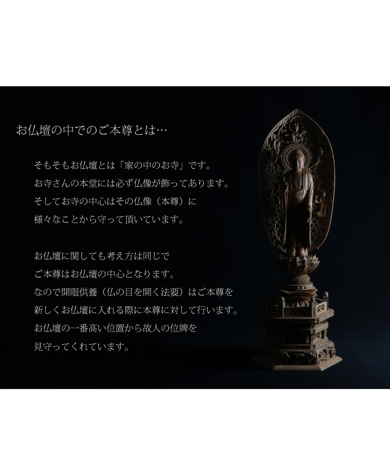 白檀仏像 六角台座 舟立弥陀 【浄土宗・時宗】の本尊についての画像