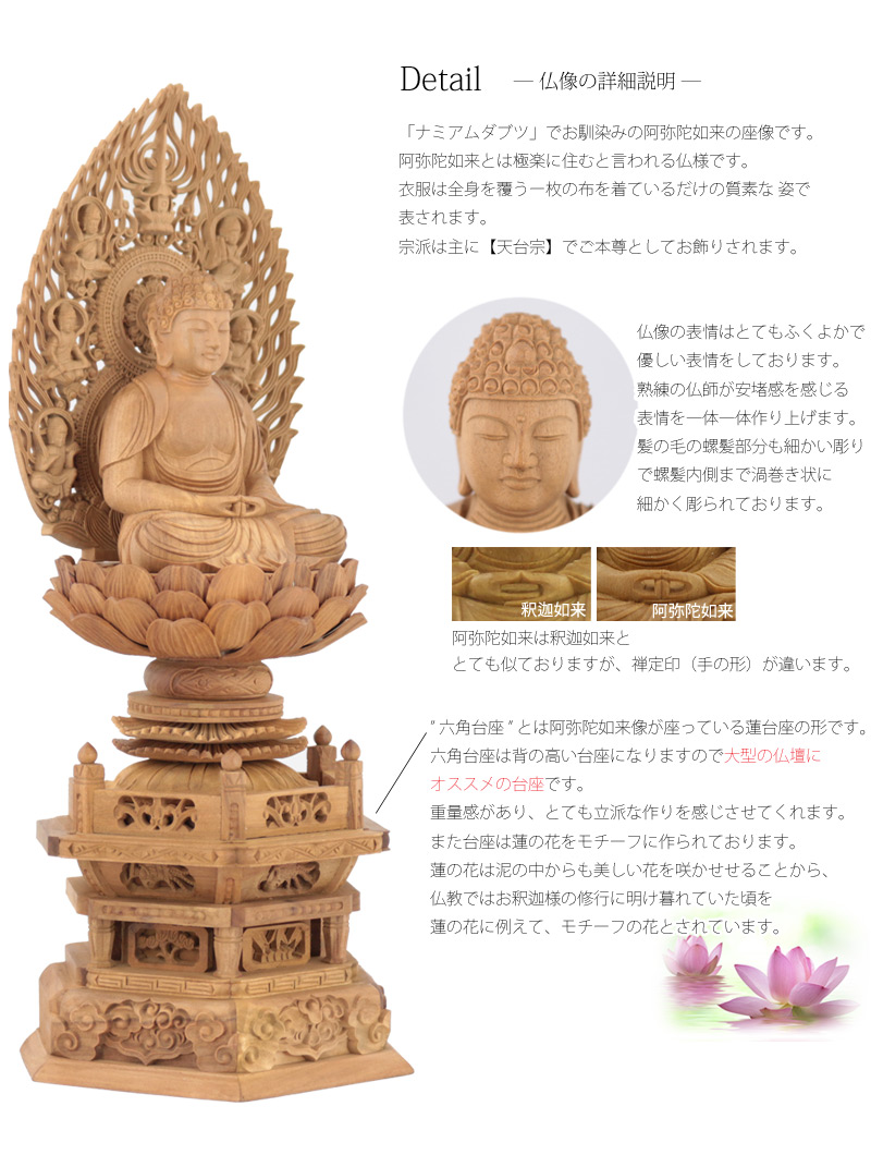 白檀仏像 六角台座 座阿弥陀 【天台宗】の商品画像4枚目