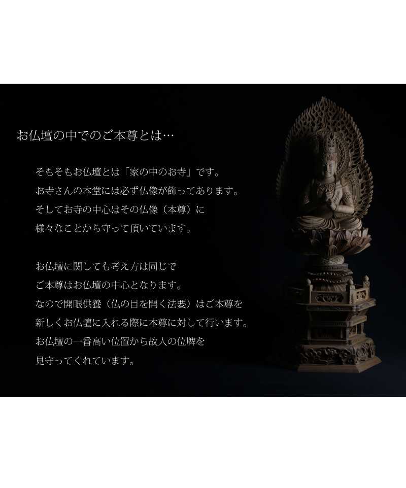 白檀仏像 六角台座 大日如来 【真言宗】の本尊についての画像