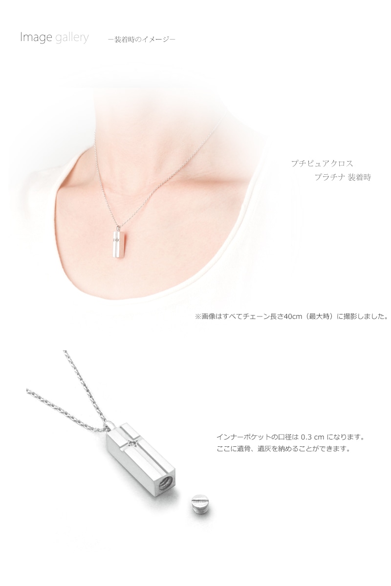 遺骨ペンダント プチピュアクロスの商品画像4枚目