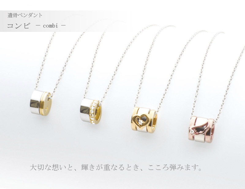 遺骨ペンダント コンビの商品画像1枚目