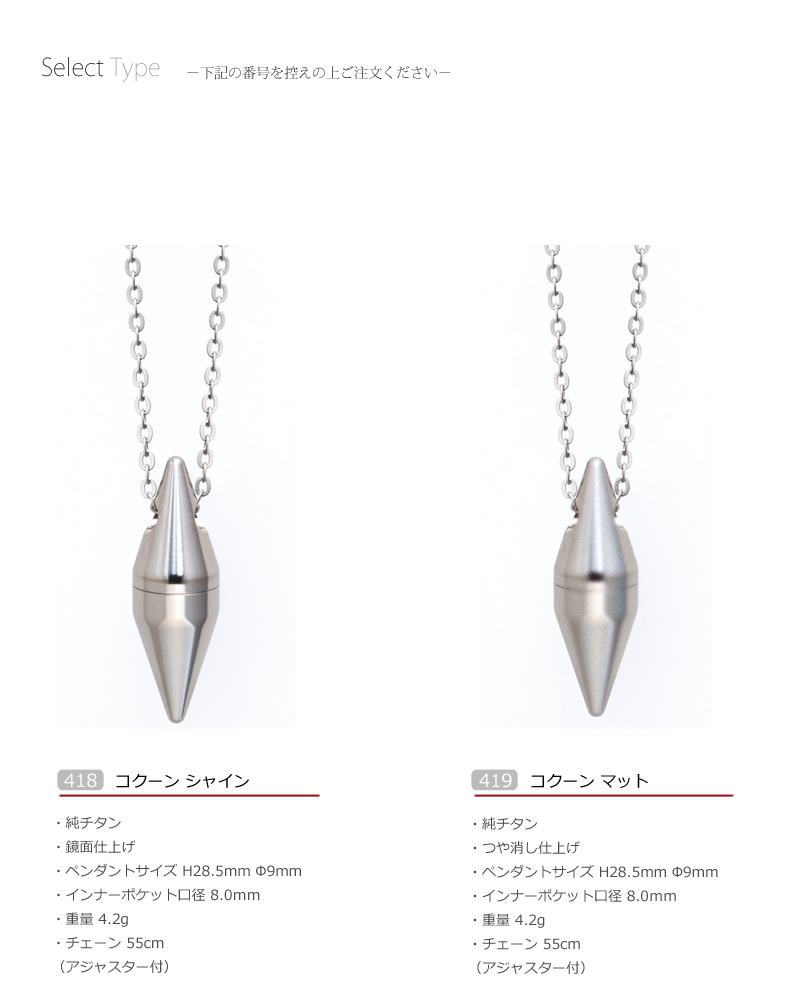 【チタン製】 遺骨ペンダント コクーン&バンブーの商品画像5枚目