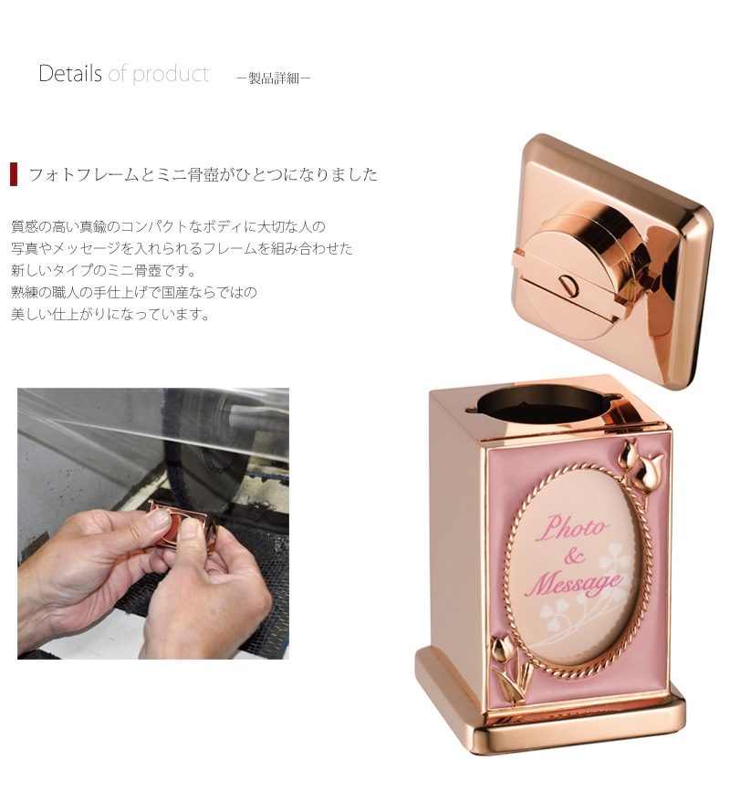 フォトスタンド型 ミニ骨壺 フォト&メッセージの商品画像3枚目