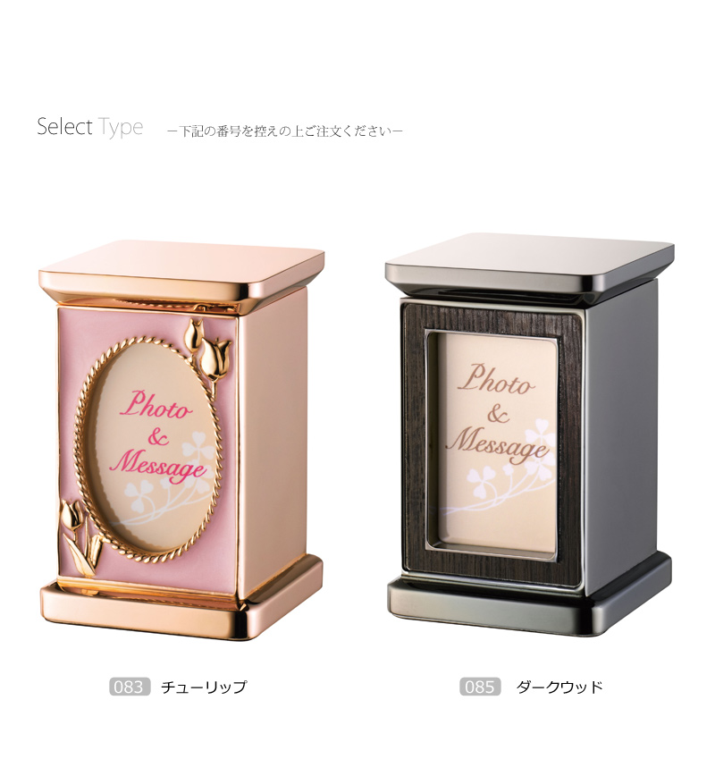 フォトスタンド型 ミニ骨壺 フォト&メッセージの商品画像4枚目