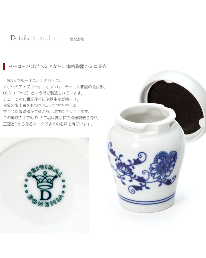 ミニ骨壺 ブルーオニオンの商品画像2枚目